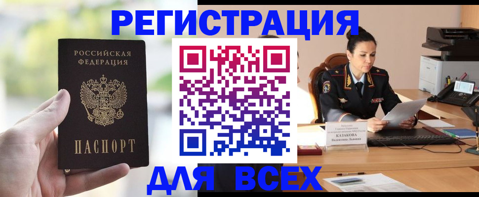 прописка регистрация в Каменке