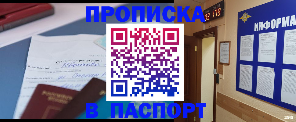 временная регистрация для всех в Каменке