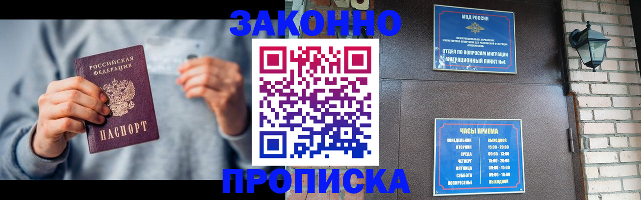 временная регистрация для всех в Каменке
